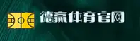 德赢(DEYING)官方网站 - 官方正版下载